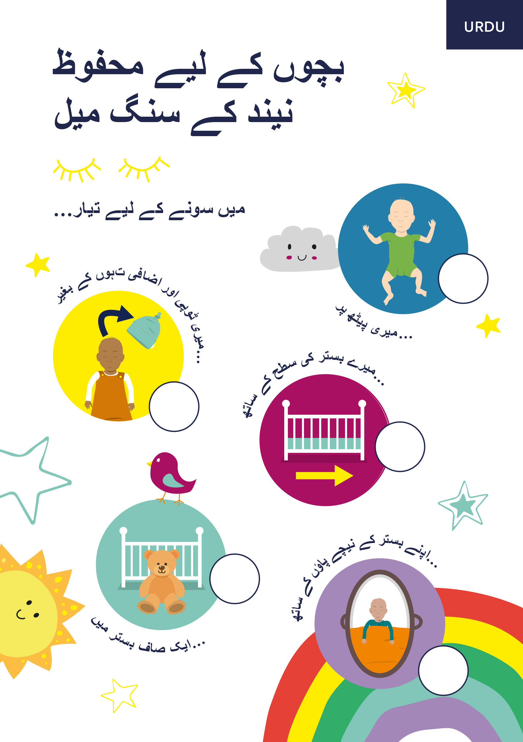 Safer Sleep for NICU babies Lullaby Milestones Card_A5_Urdu_Inhouse print-1